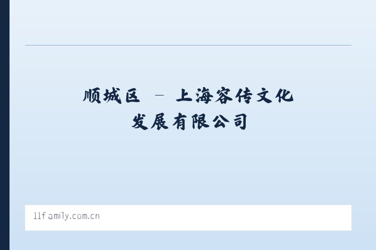下寨乡 - 上海容传文化发展有限公司 列表图