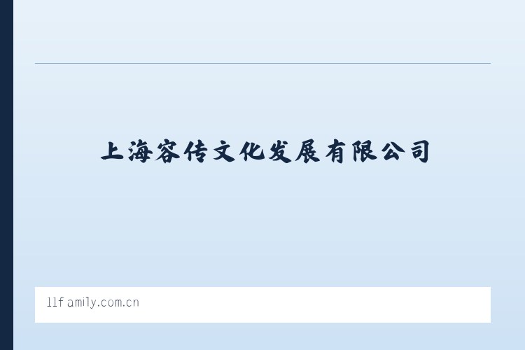 云枫街道 - 上海容传文化发展有限公司 列表图