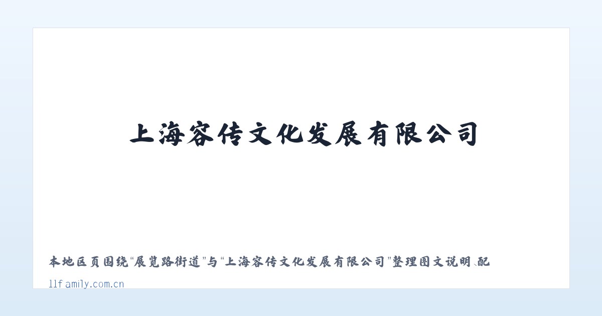 朝鲁吐林场 - 上海容传文化发展有限公司 主图