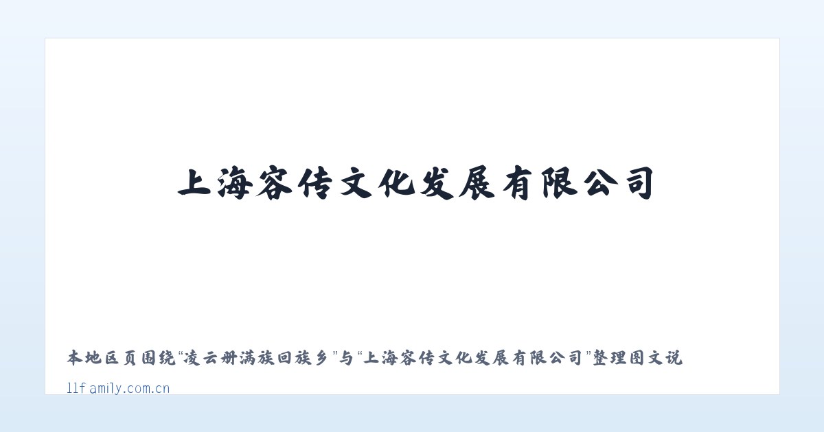 聚凤仡佬族侗族乡 - 上海容传文化发展有限公司 主图