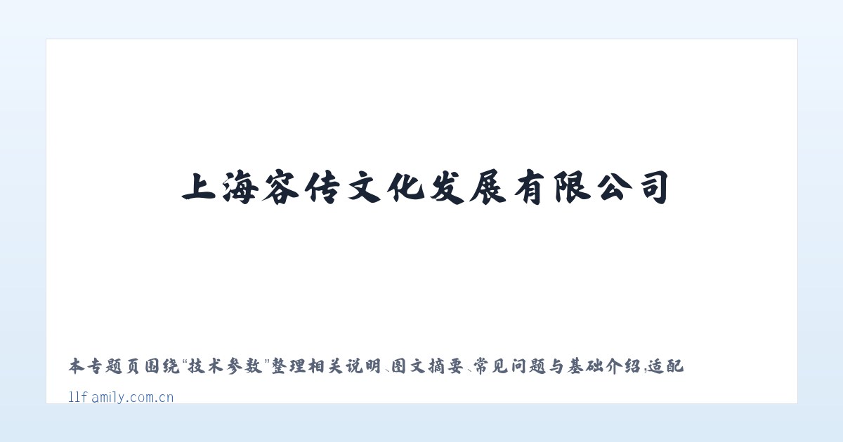 应用场景 - 上海容传文化发展有限公司 主图